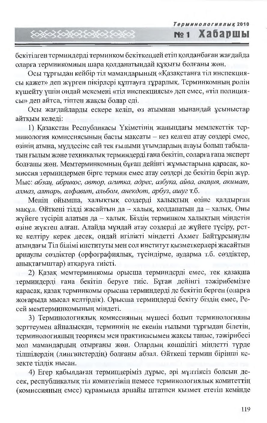 Бет 120