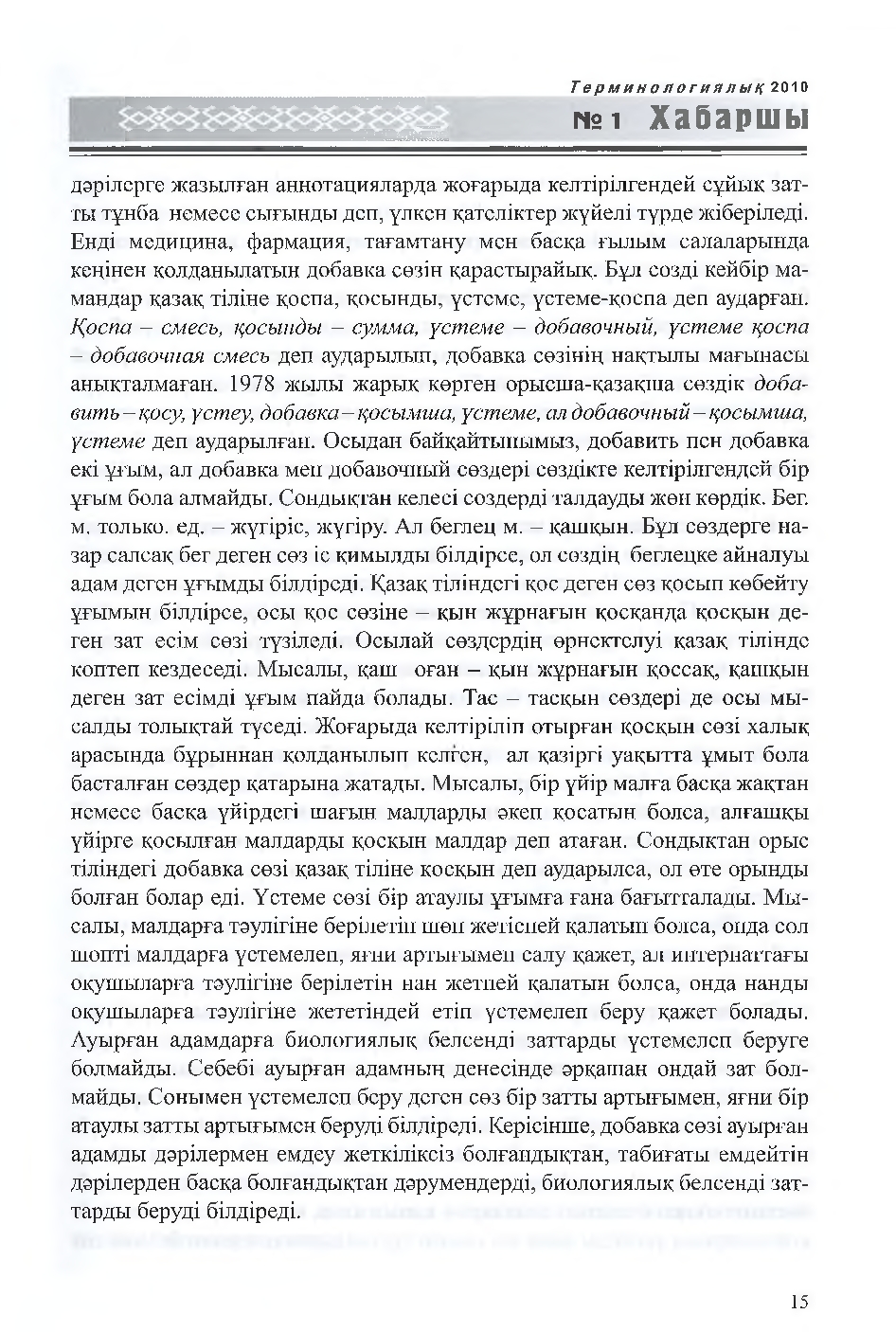Бет 16