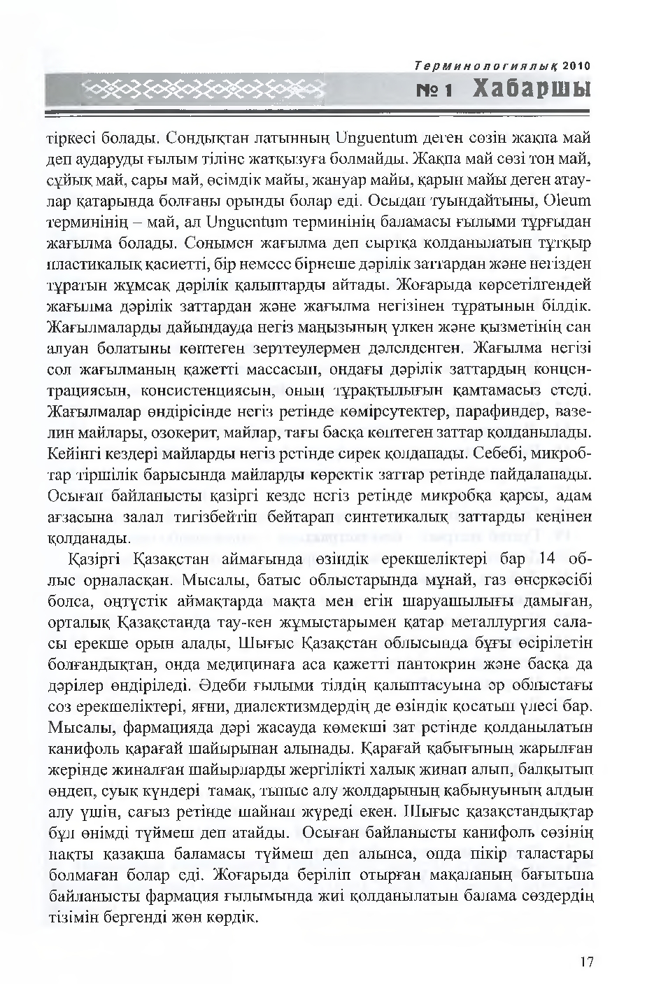 Бет 18