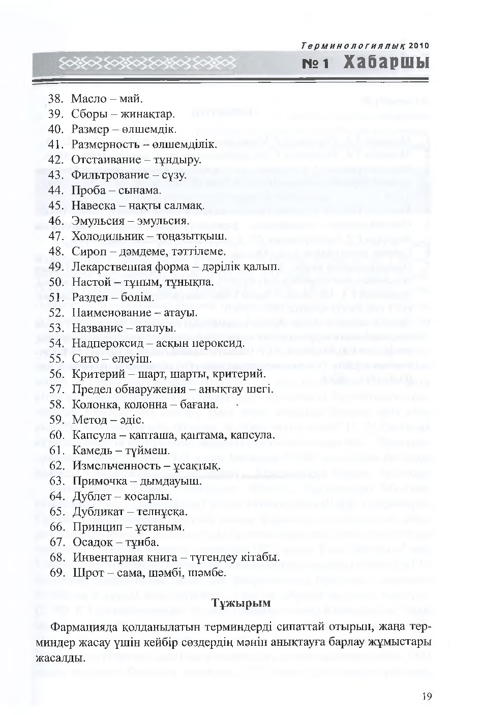 Бет 20