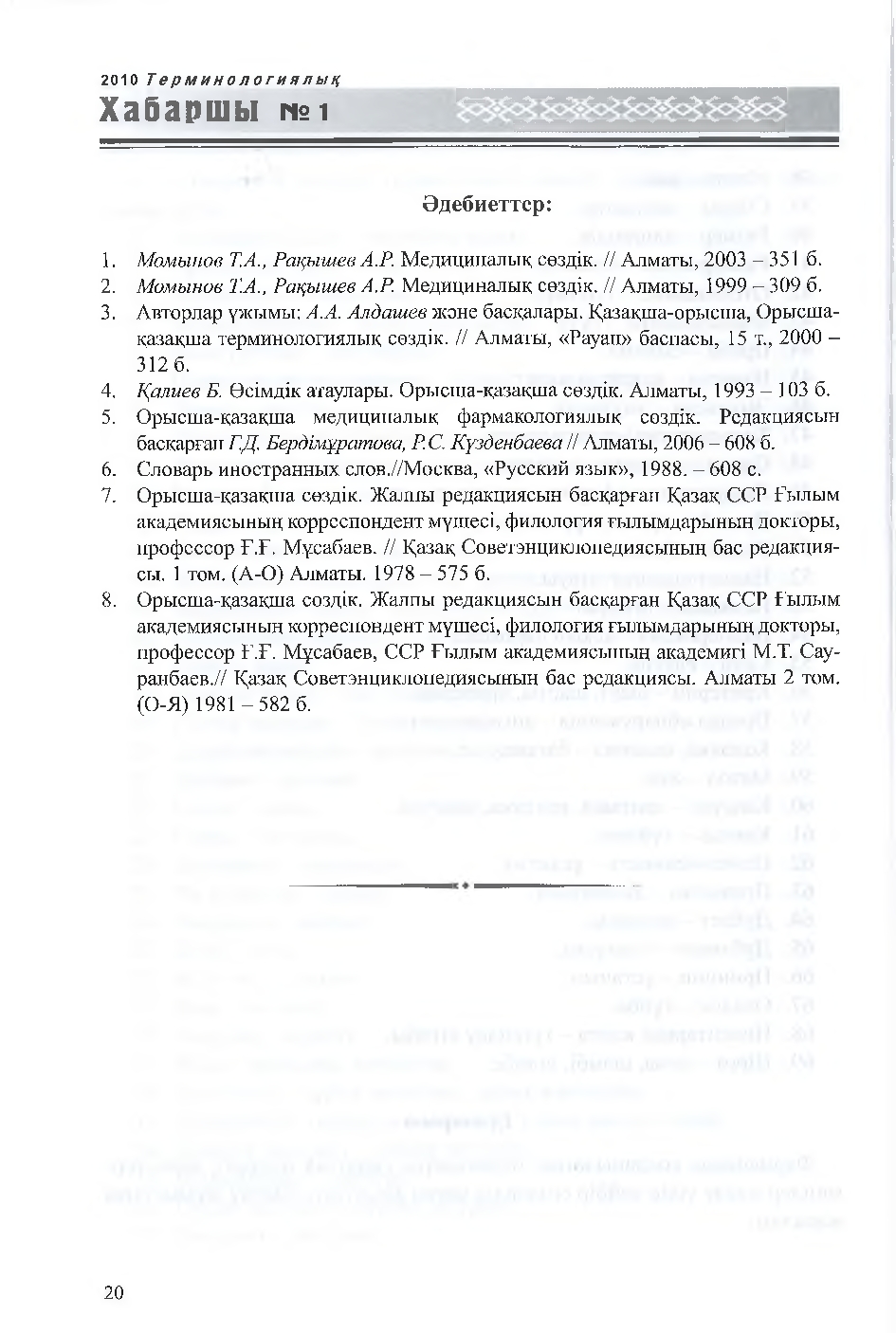 Бет 21