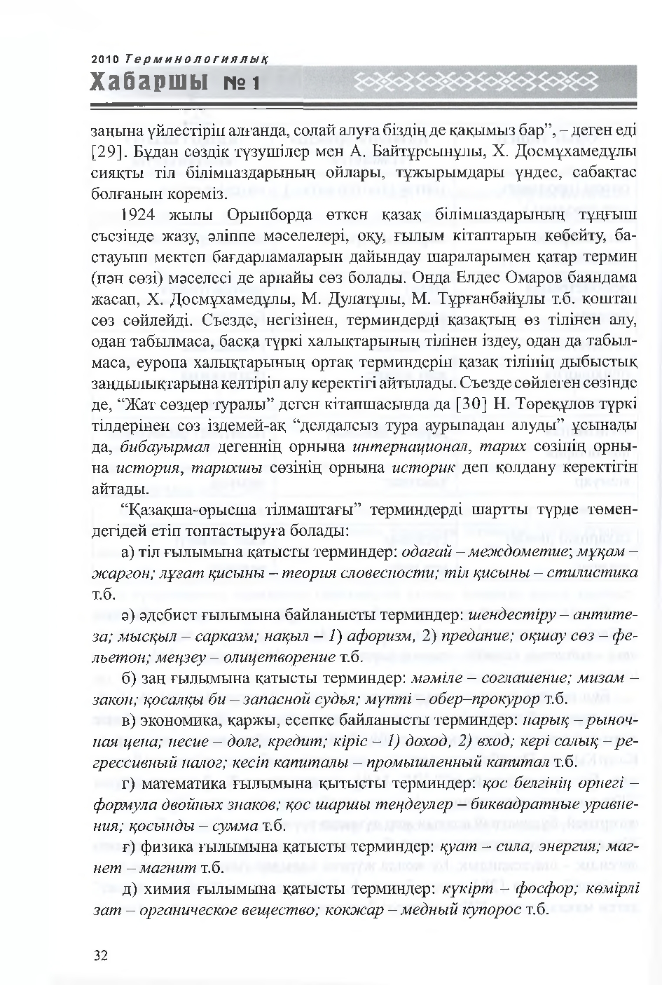 Бет 33