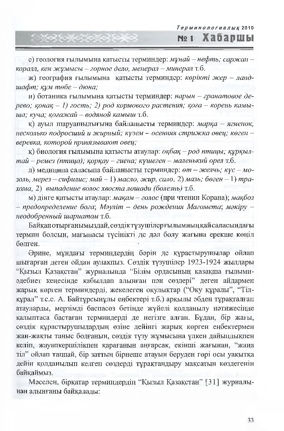 Бет 34