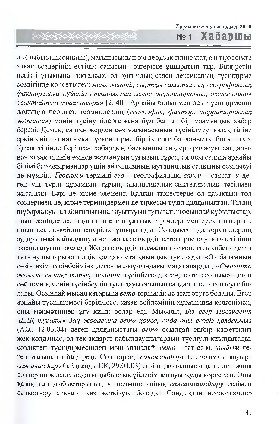 Бет 42