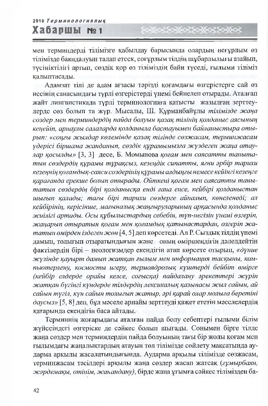 Бет 43