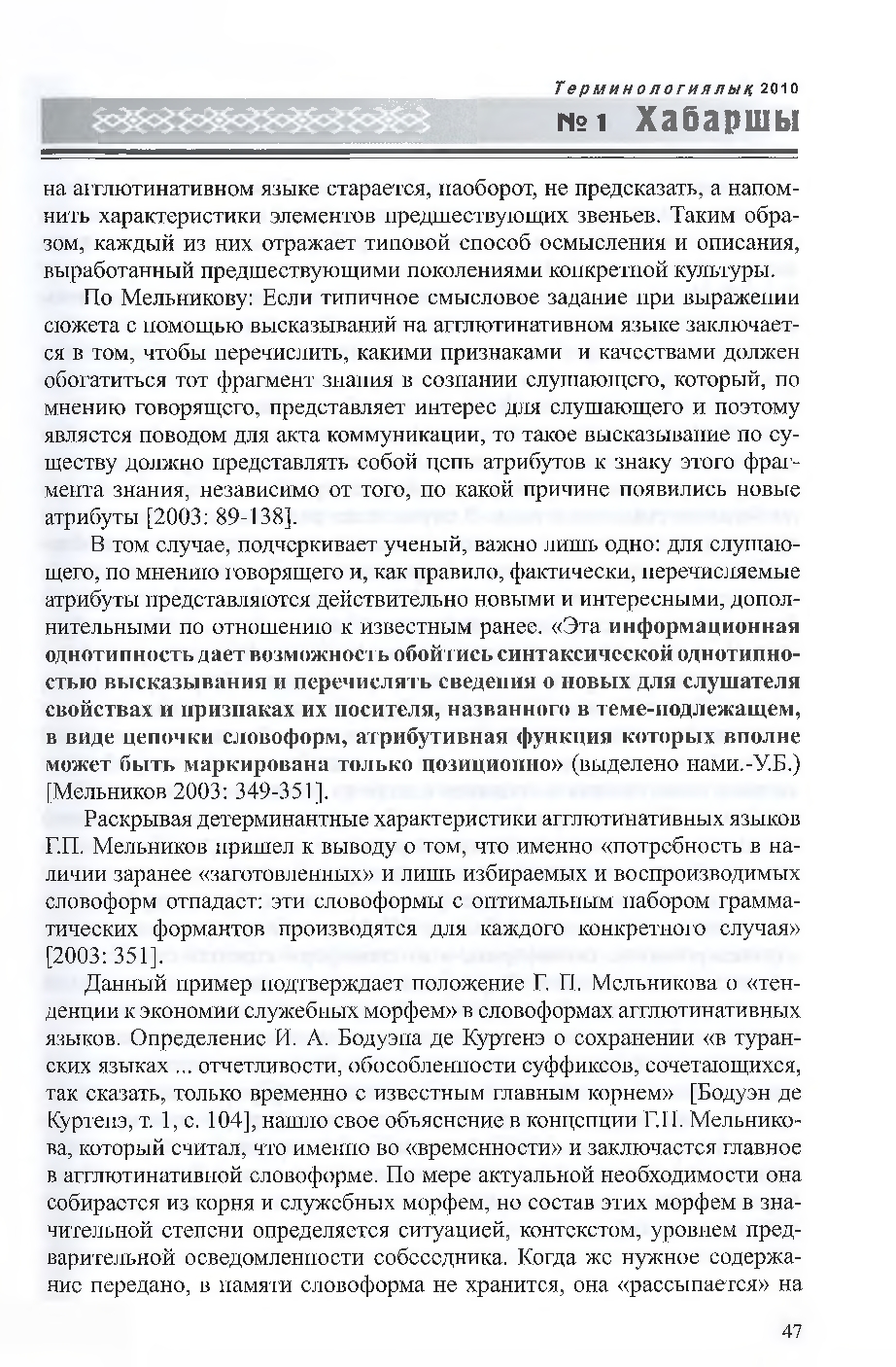 Бет 48