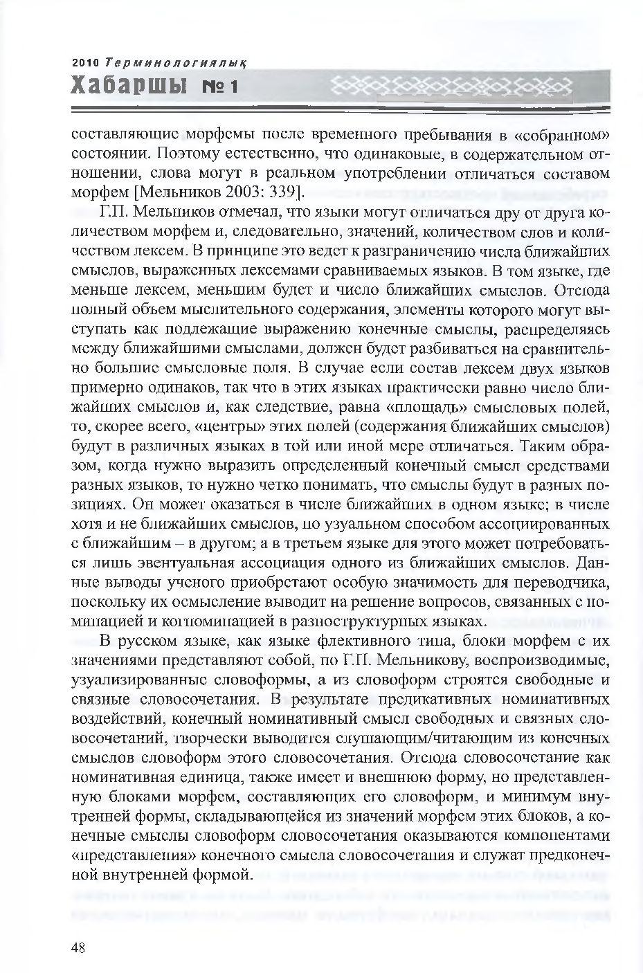 Бет 49