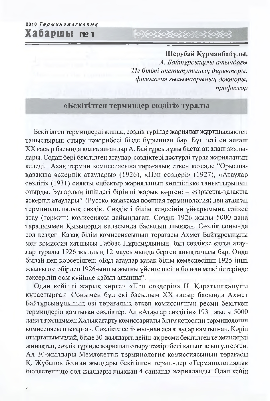 Бет 5