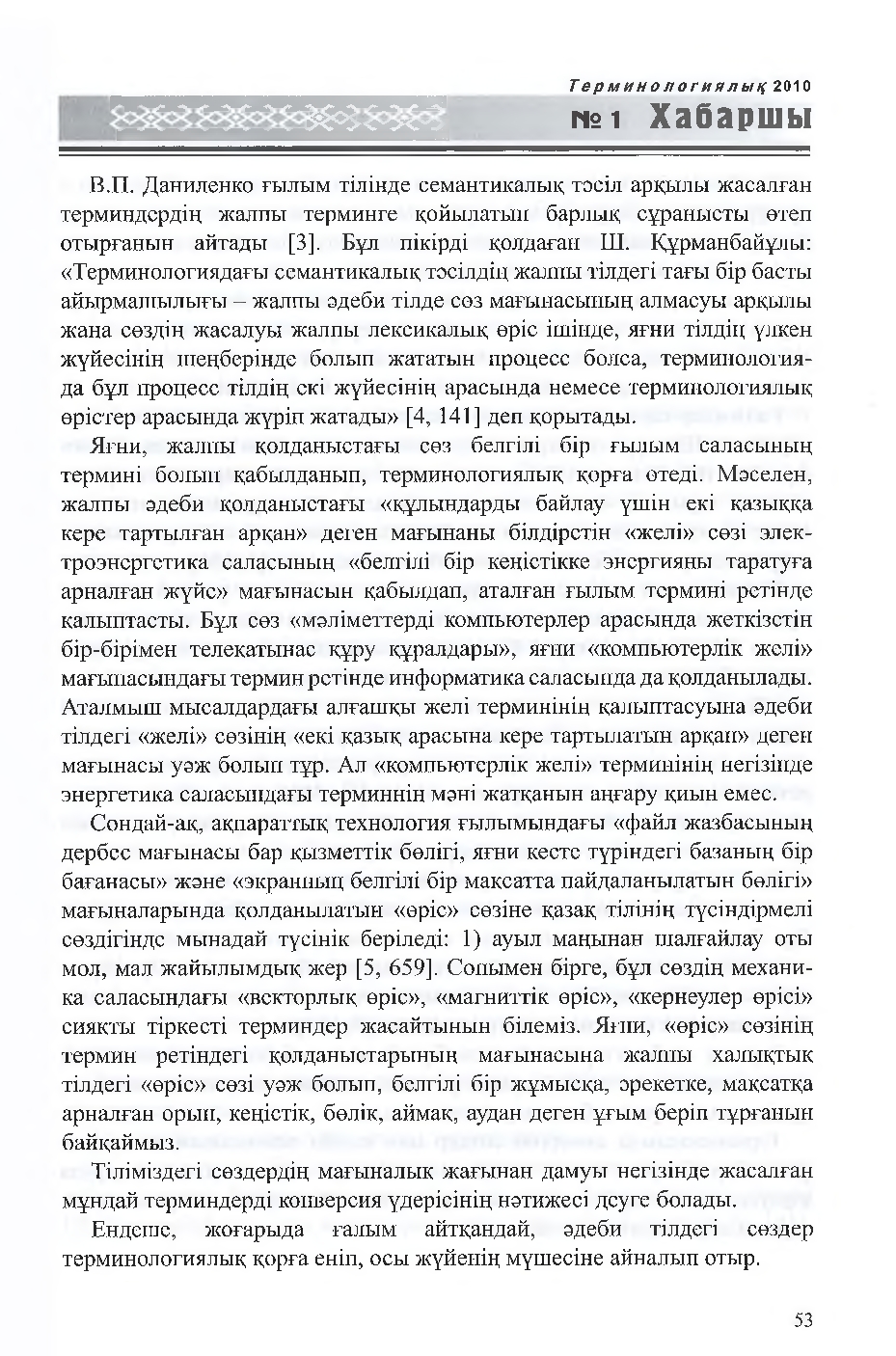 Бет 54