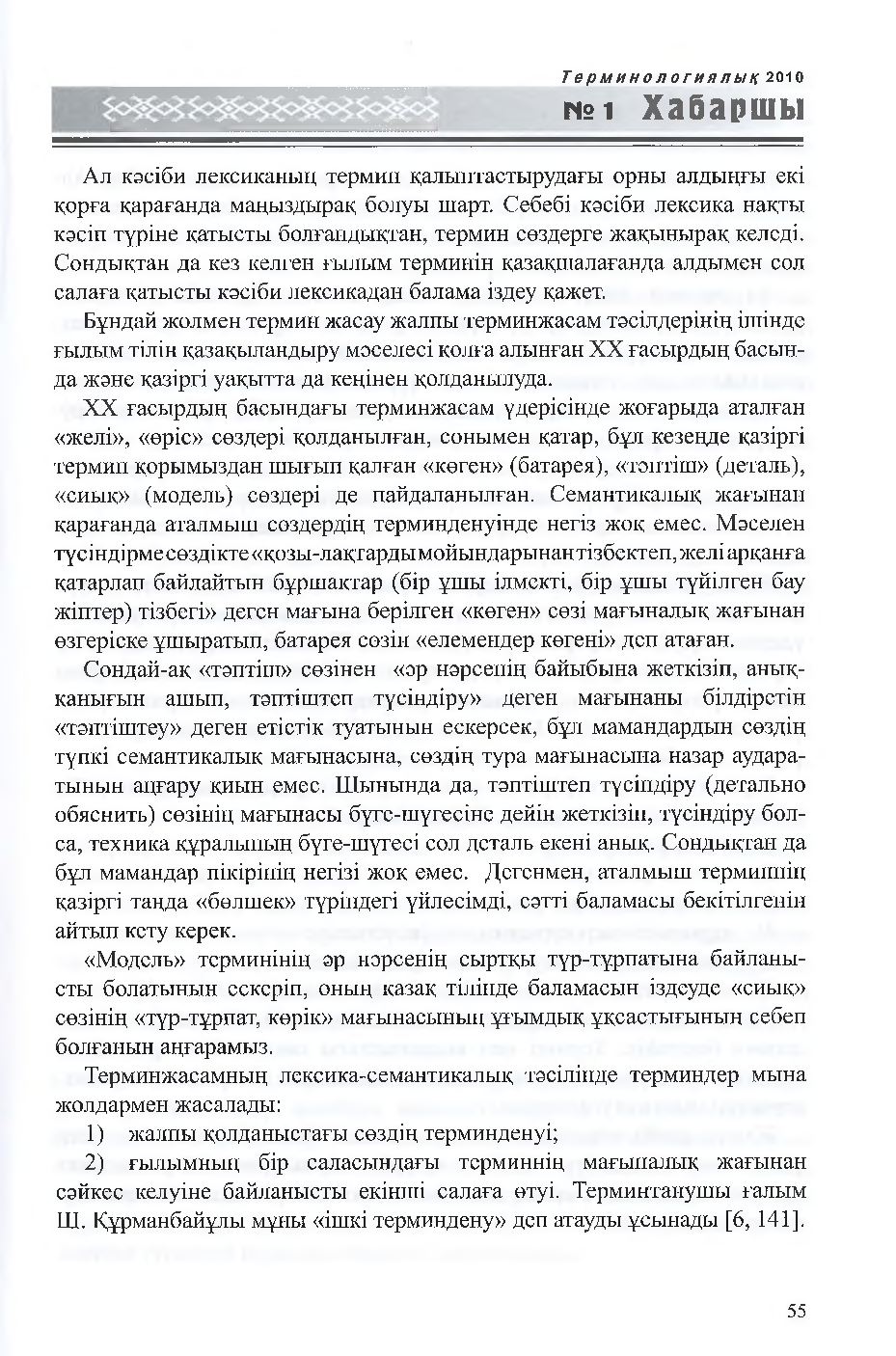 Бет 56