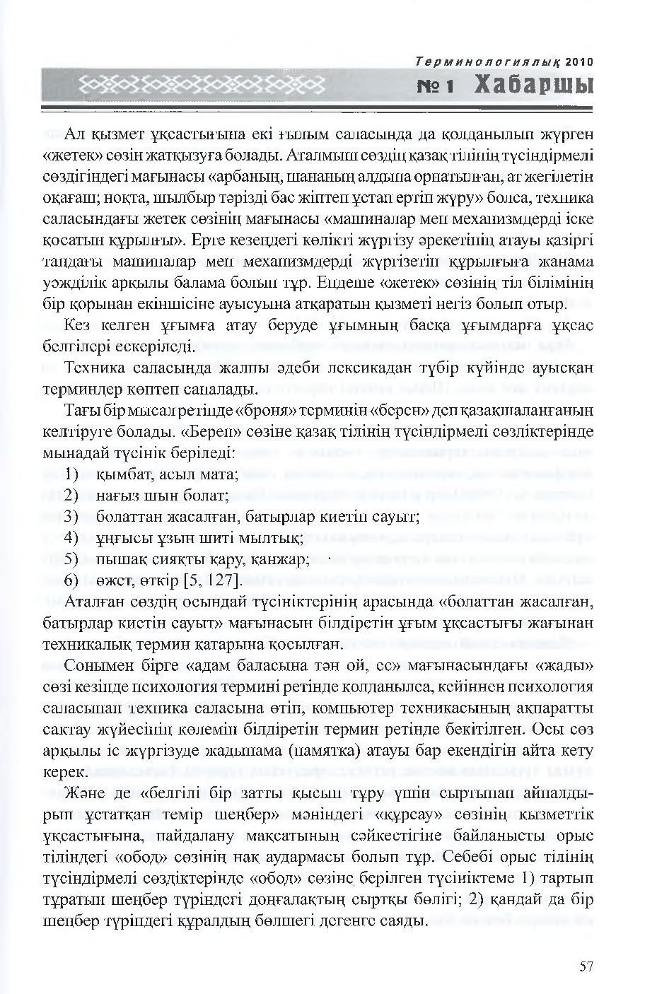 Бет 58
