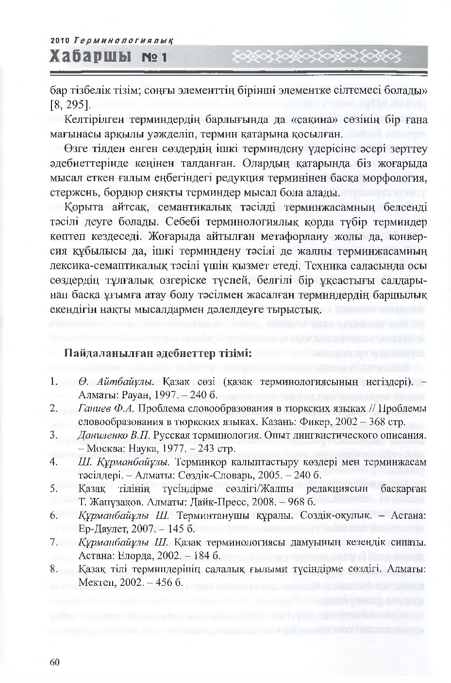 Бет 61