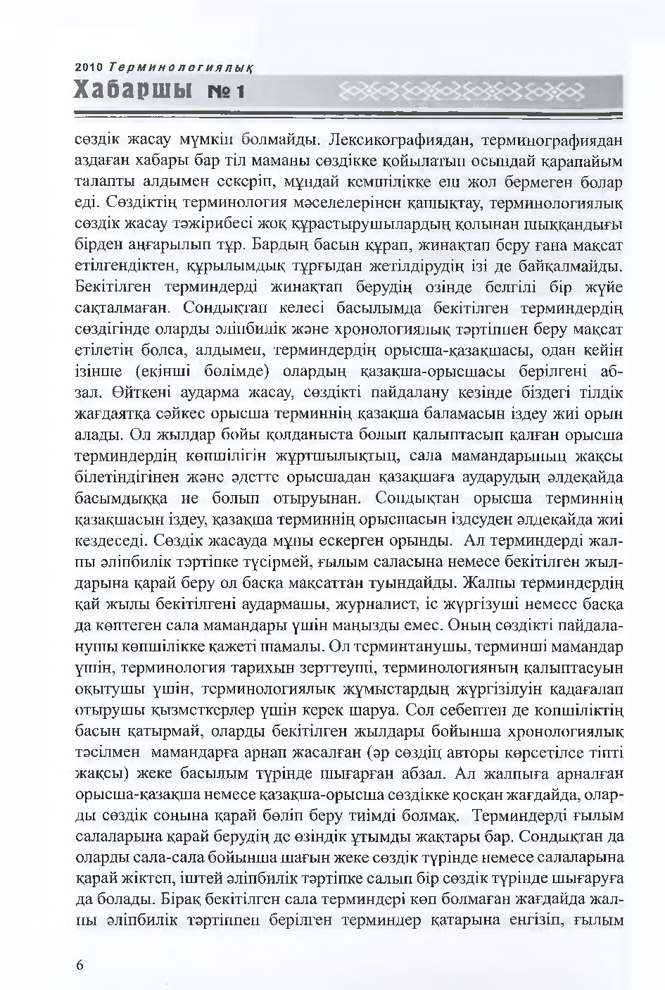 Бет 7