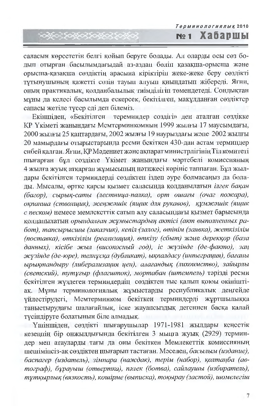 Бет 8