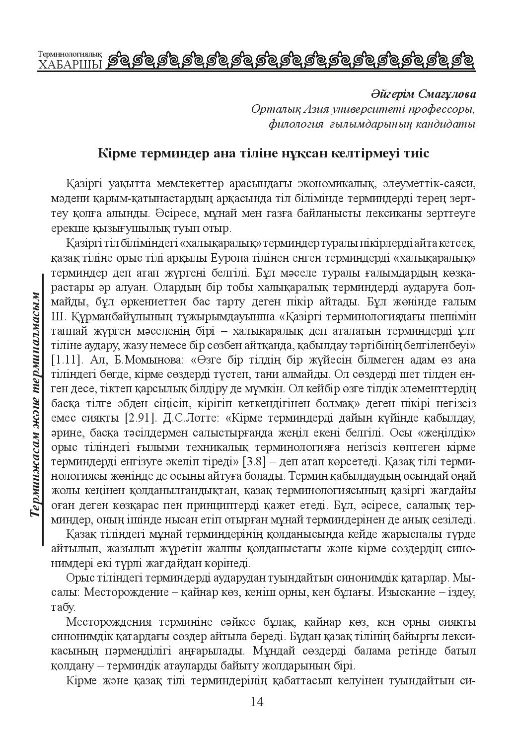 Страница 14