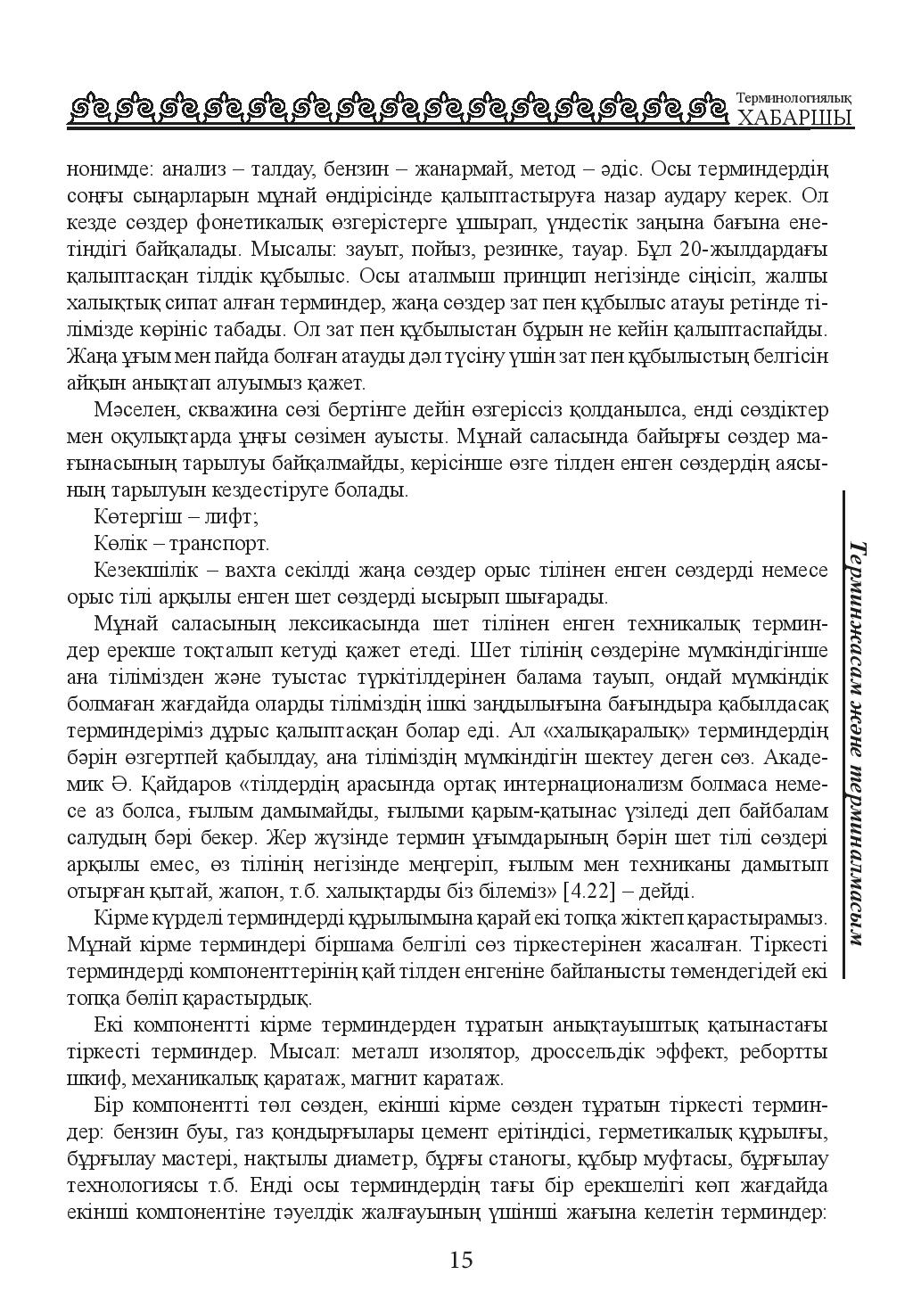 Страница 15