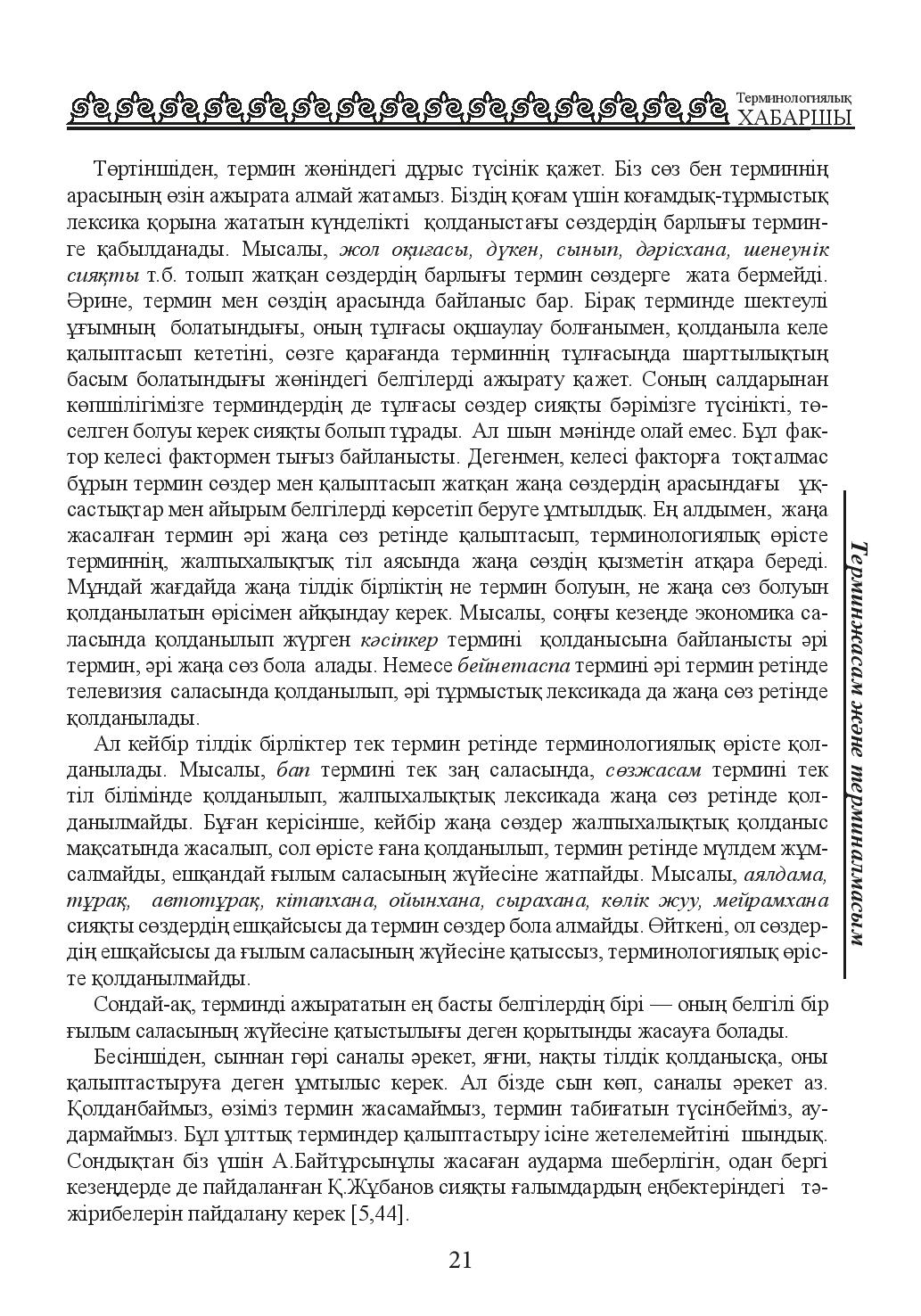 Страница 21