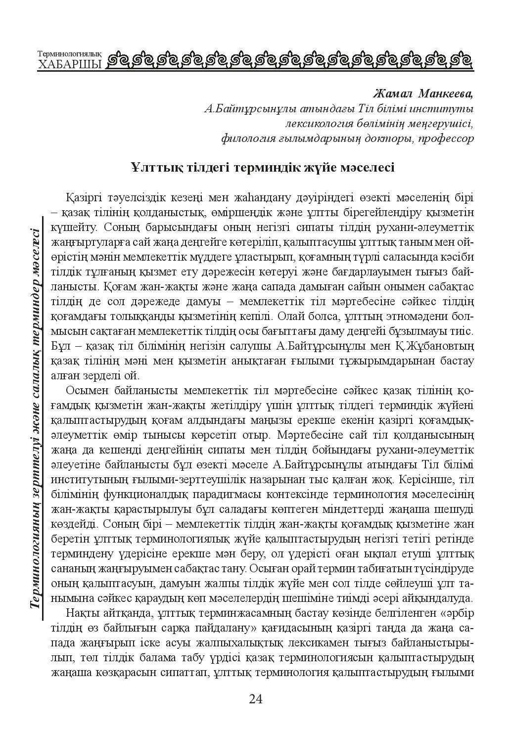 Страница 24