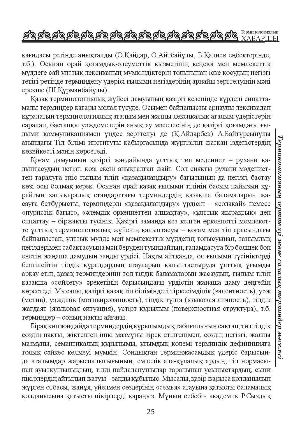 Страница 25