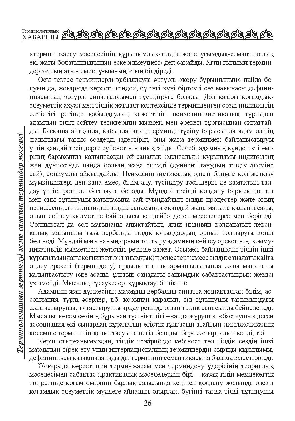 Страница 26