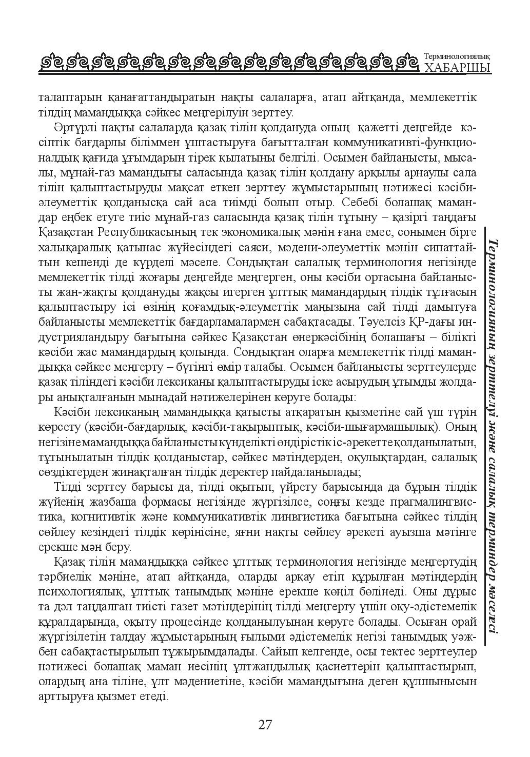 Страница 27
