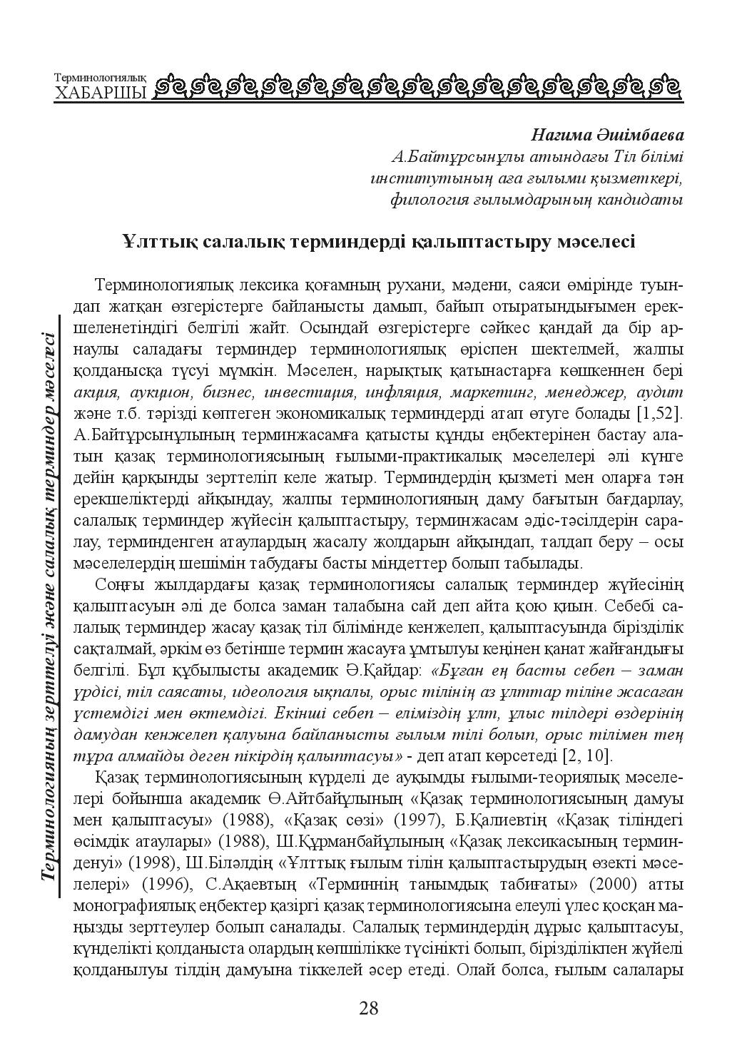Страница 28