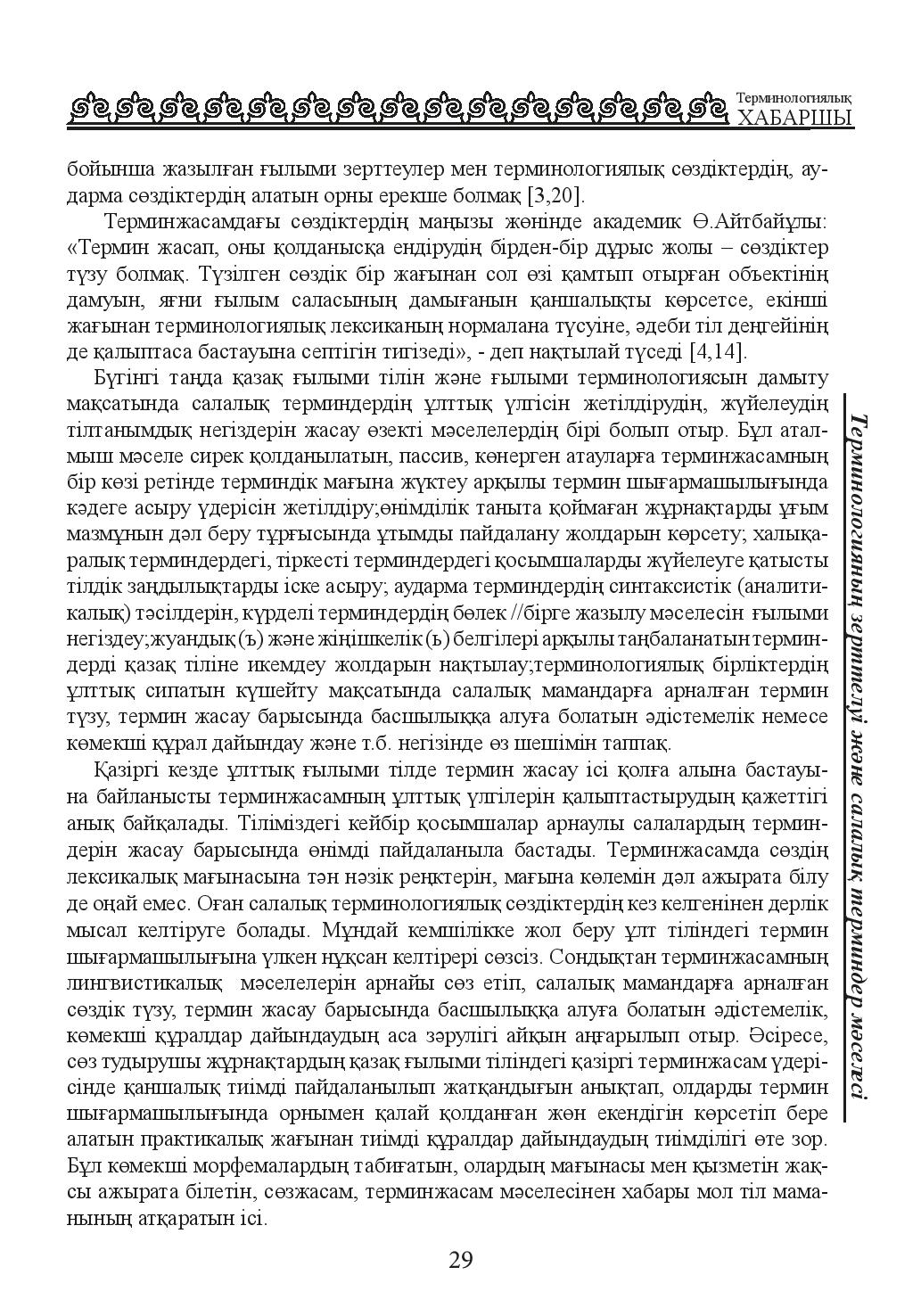 Страница 29
