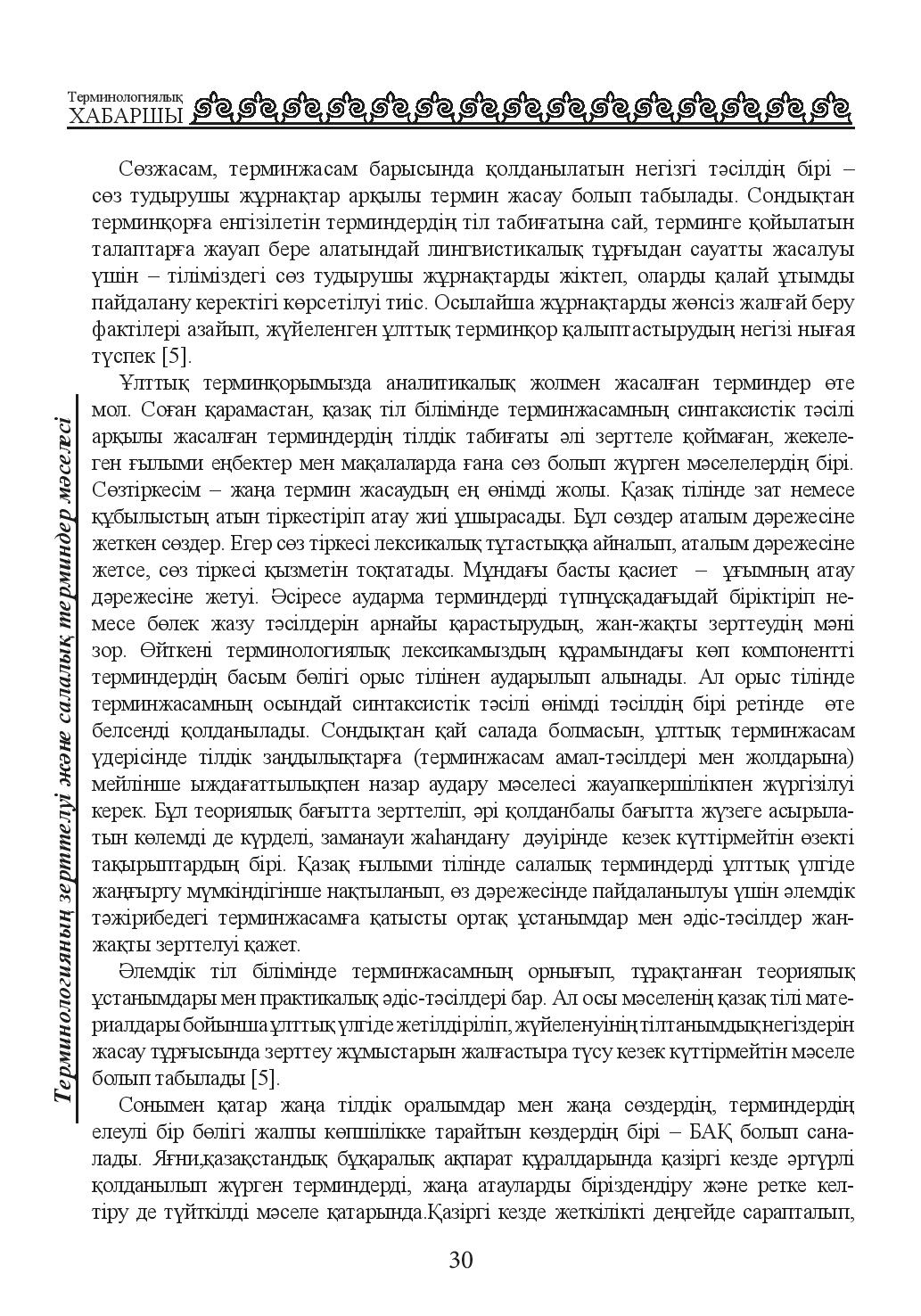 Страница 30