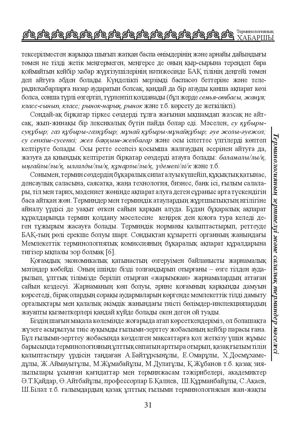 Страница 31