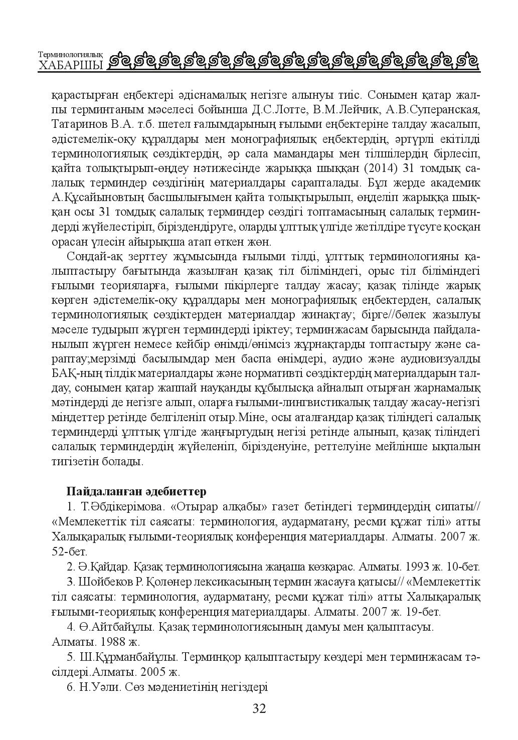 Страница 32