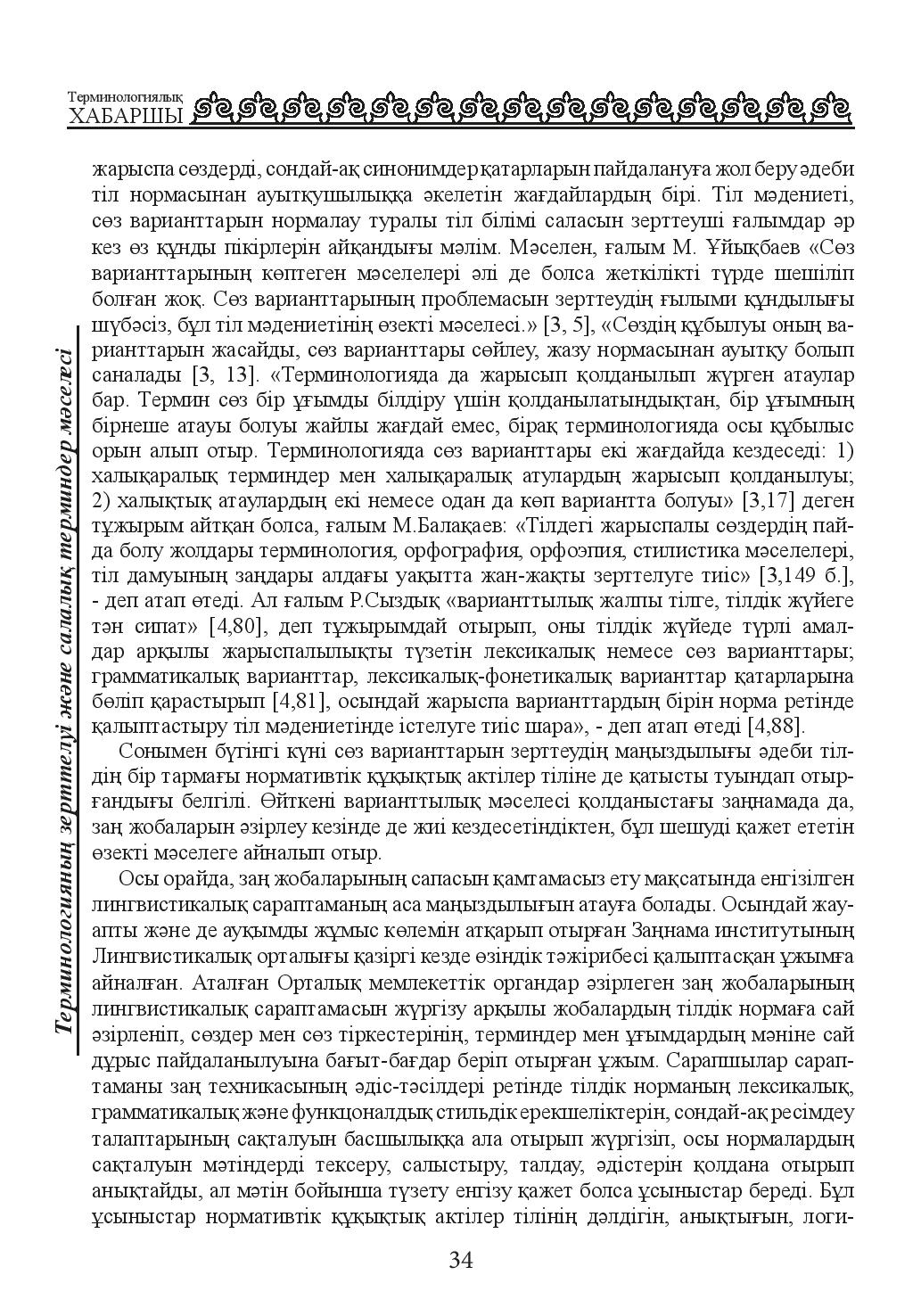 Страница 34