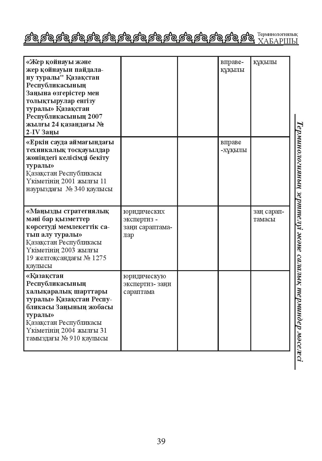 Страница 39