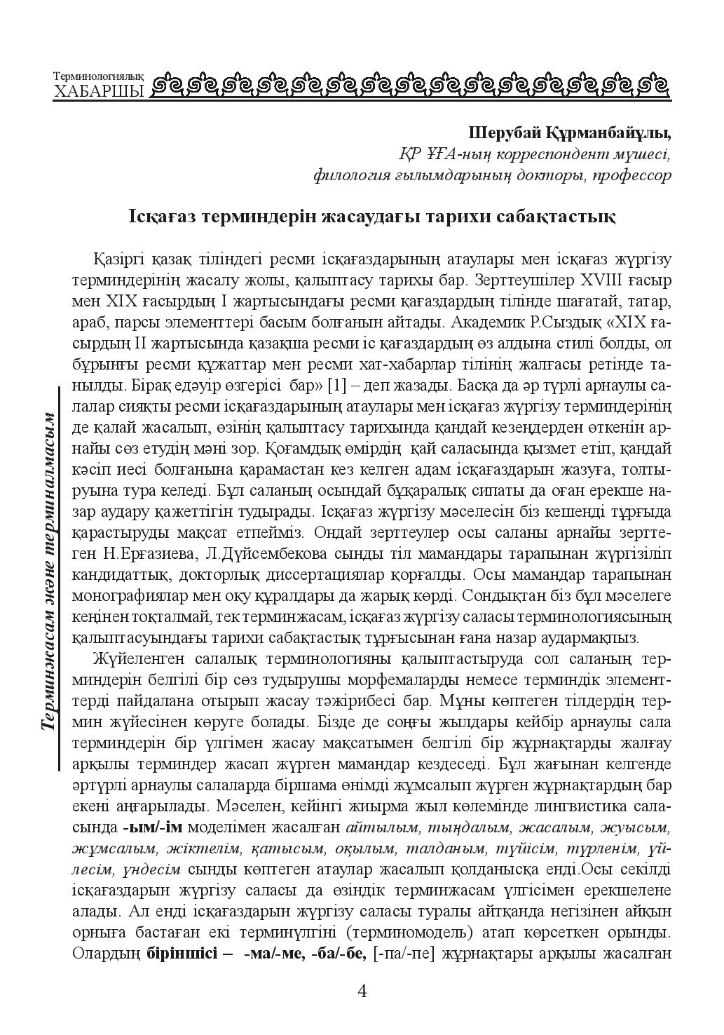 Страница 4