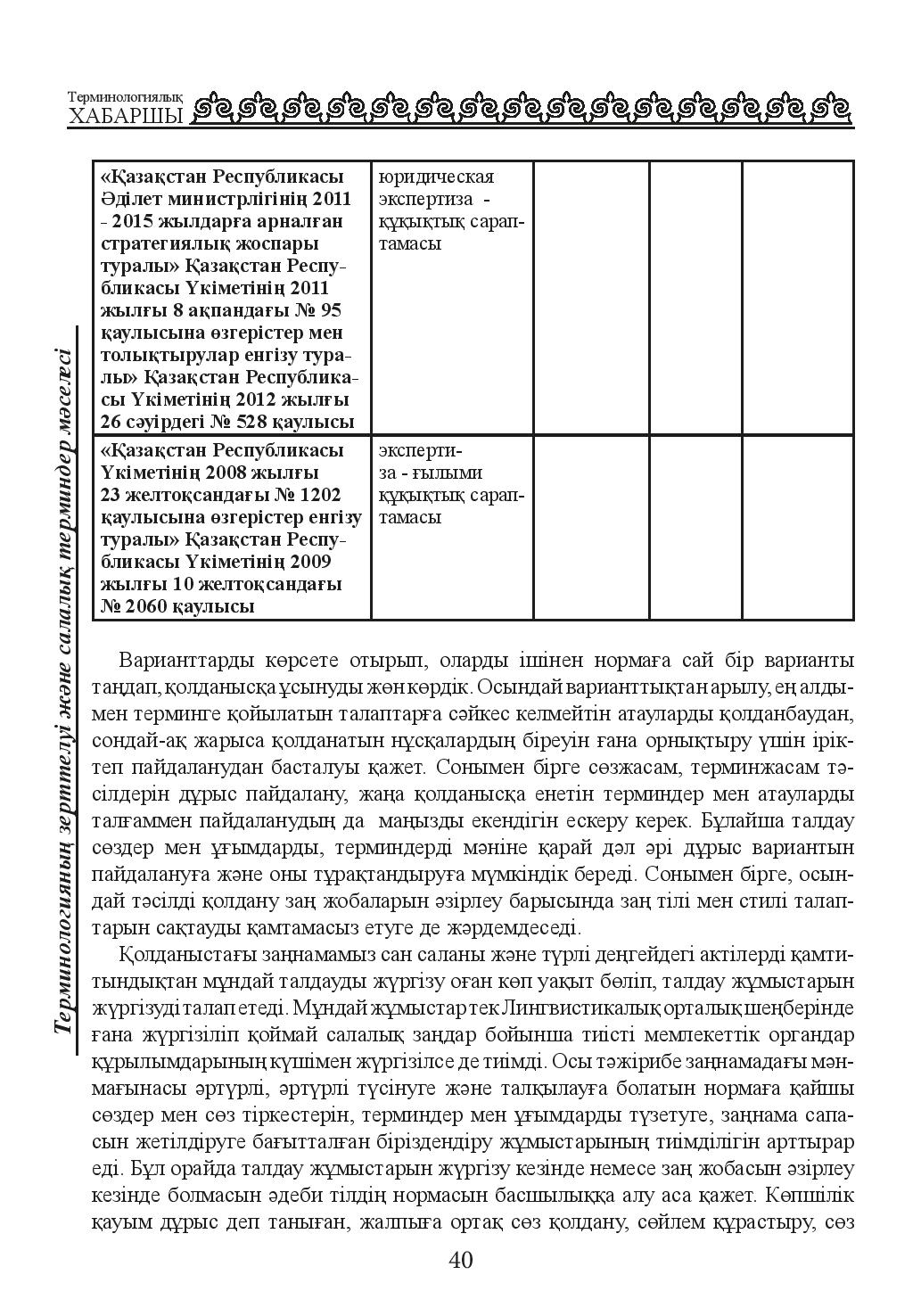 Страница 40