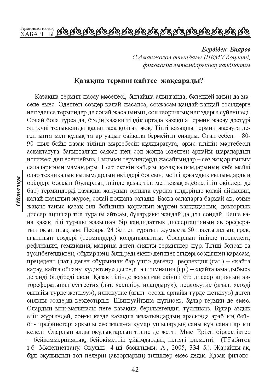 Страница 42