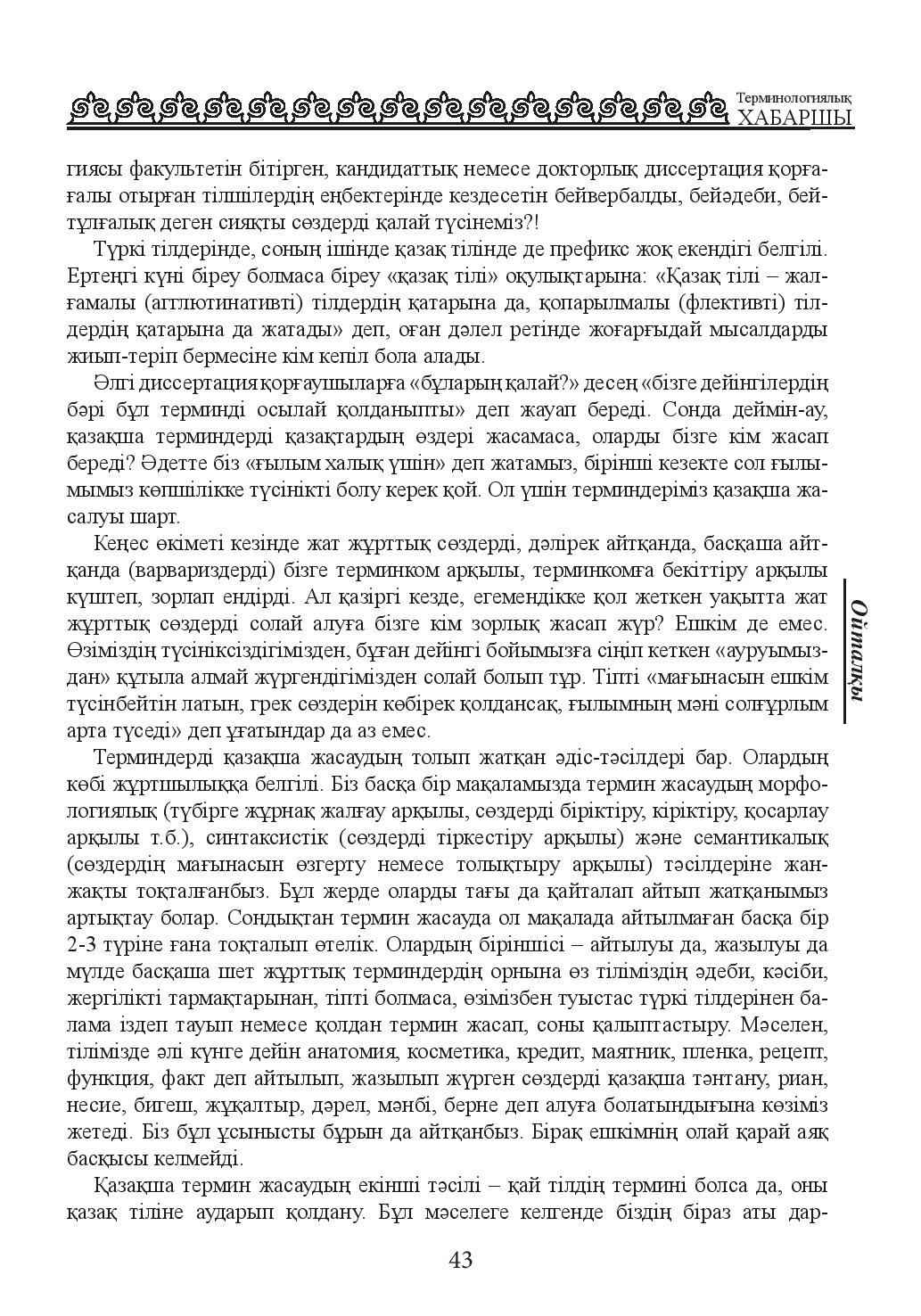 Страница 43