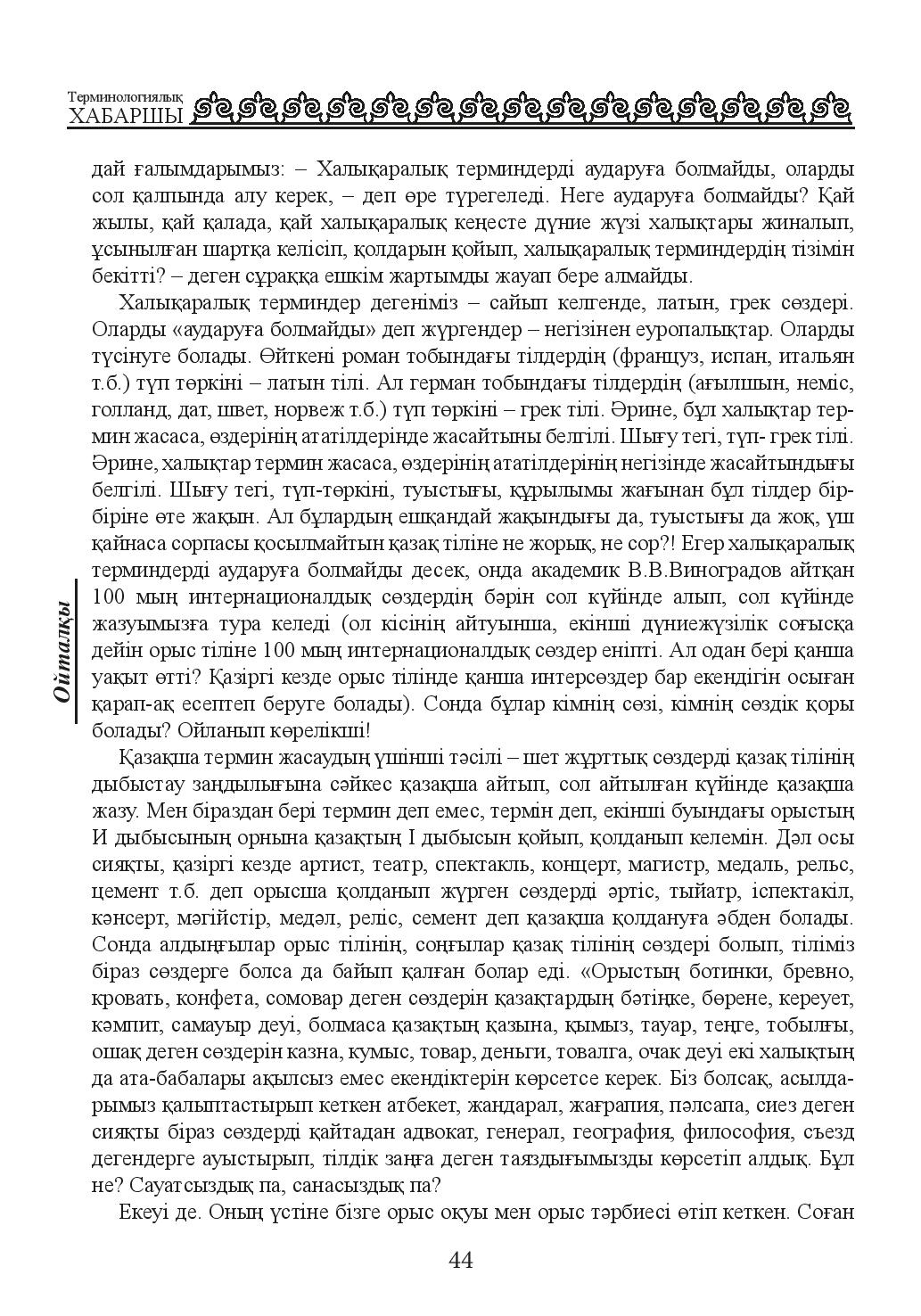 Страница 44