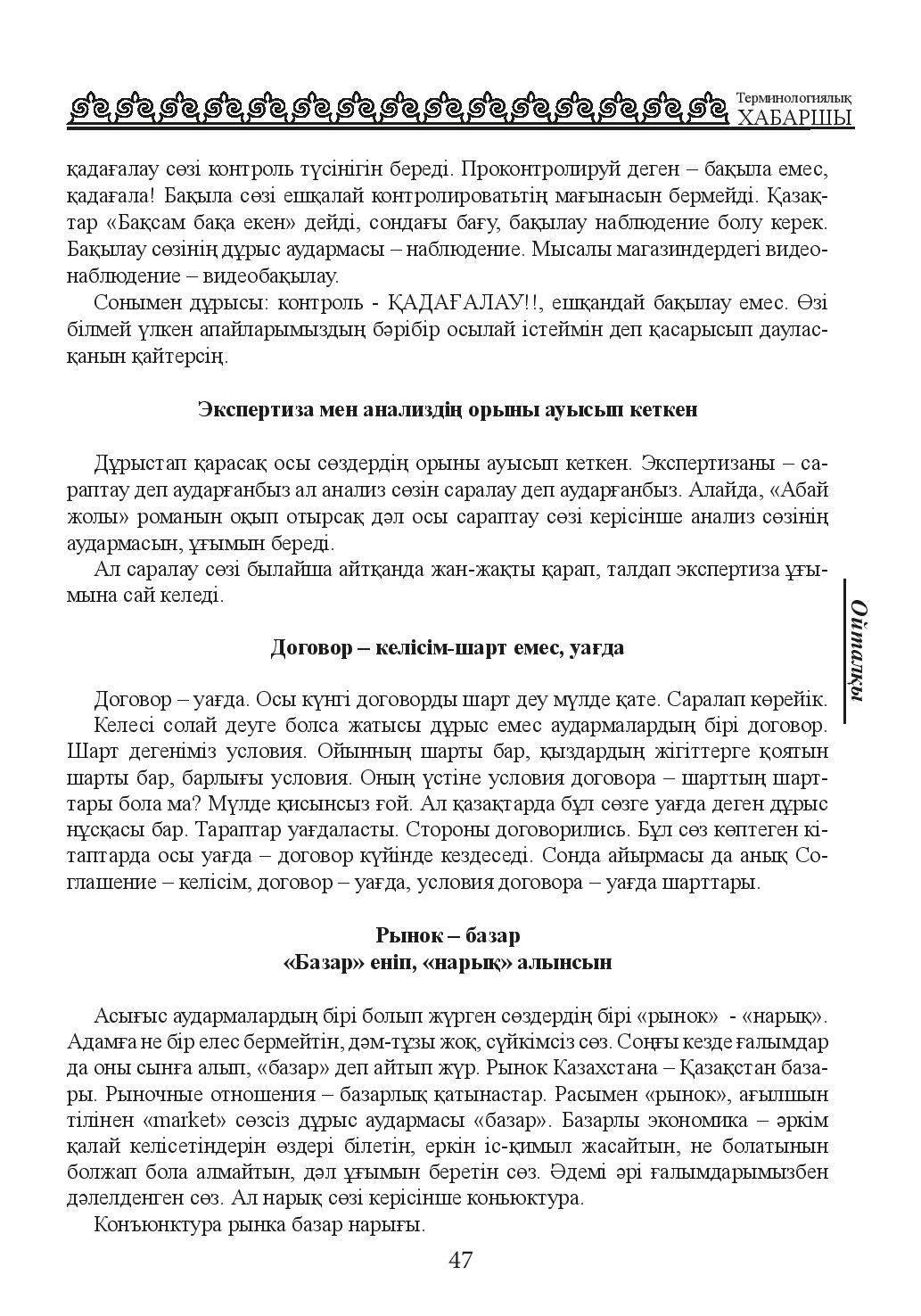 Страница 47