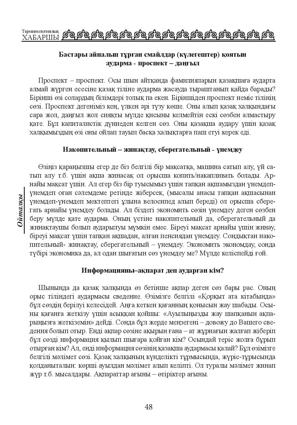 Страница 48
