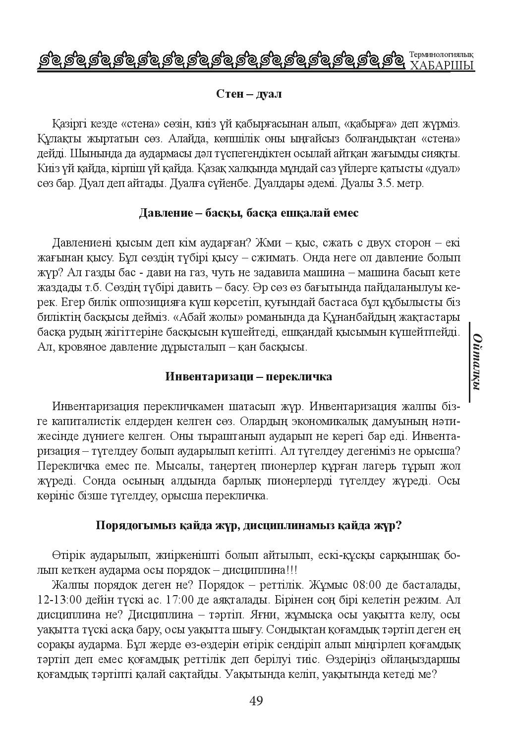 Страница 49