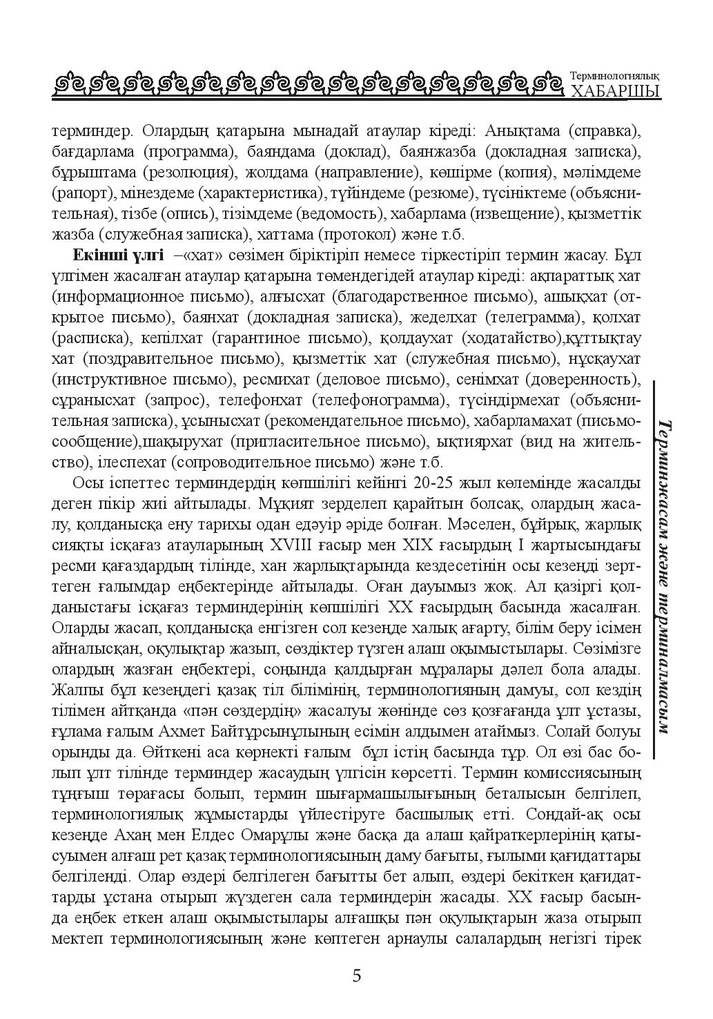 Страница 5