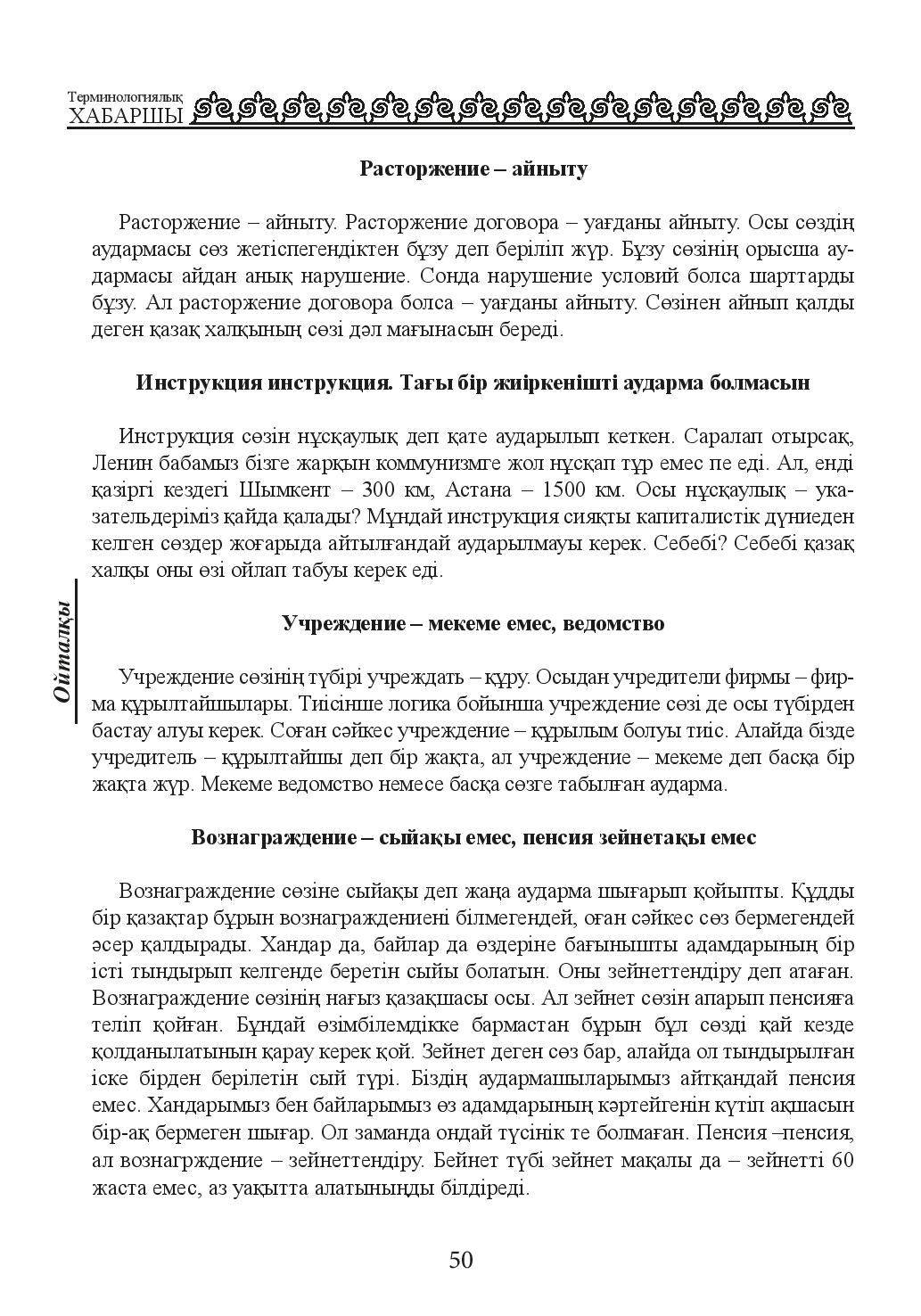 Страница 50