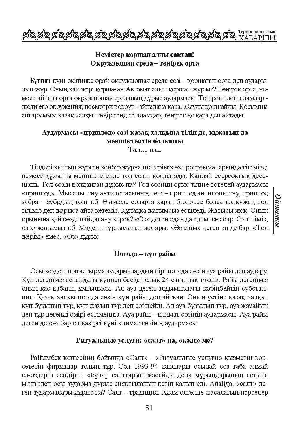 Страница 51