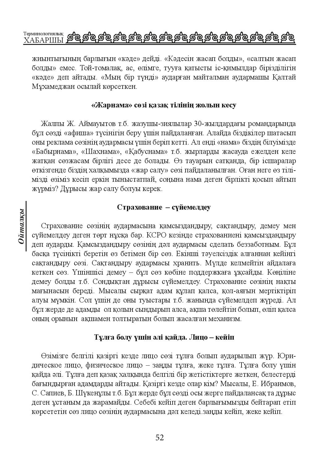 Страница 52