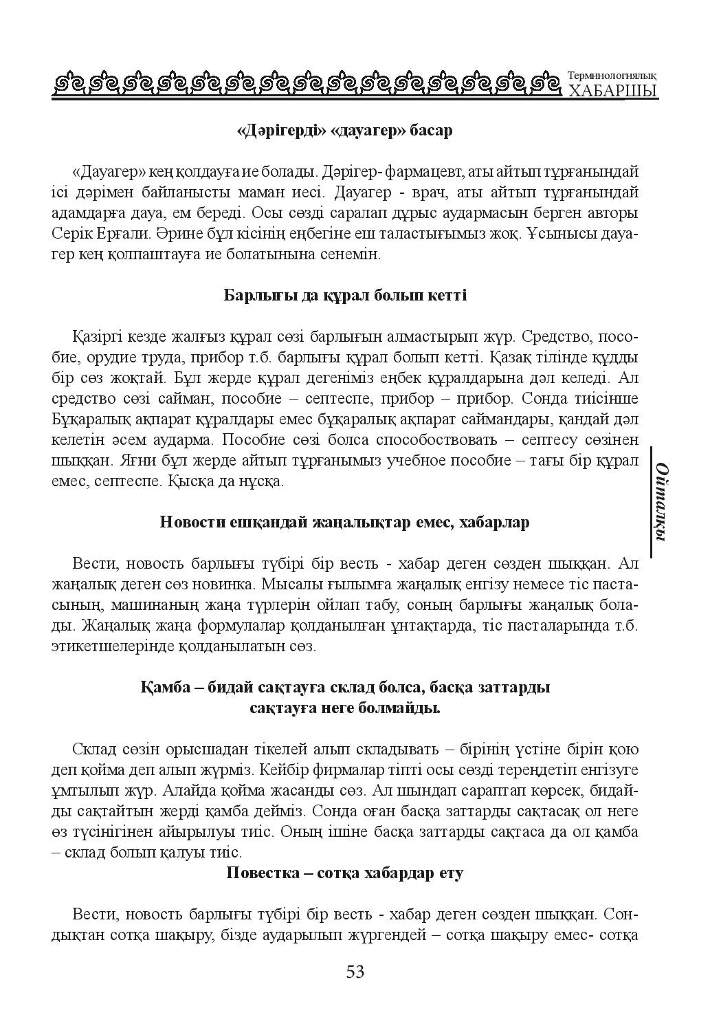 Страница 53