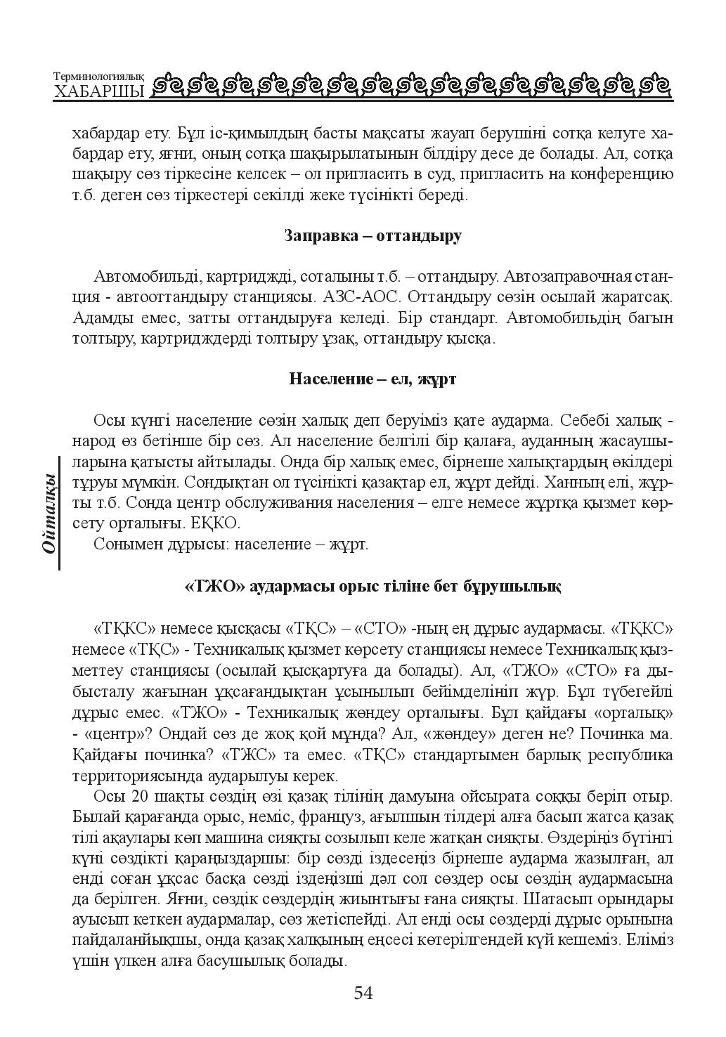 Страница 54