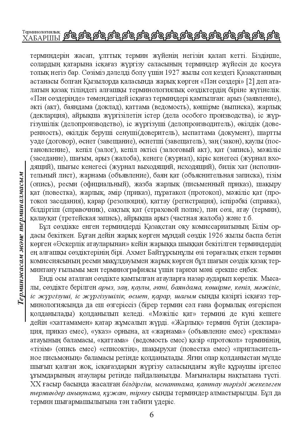 Страница 6
