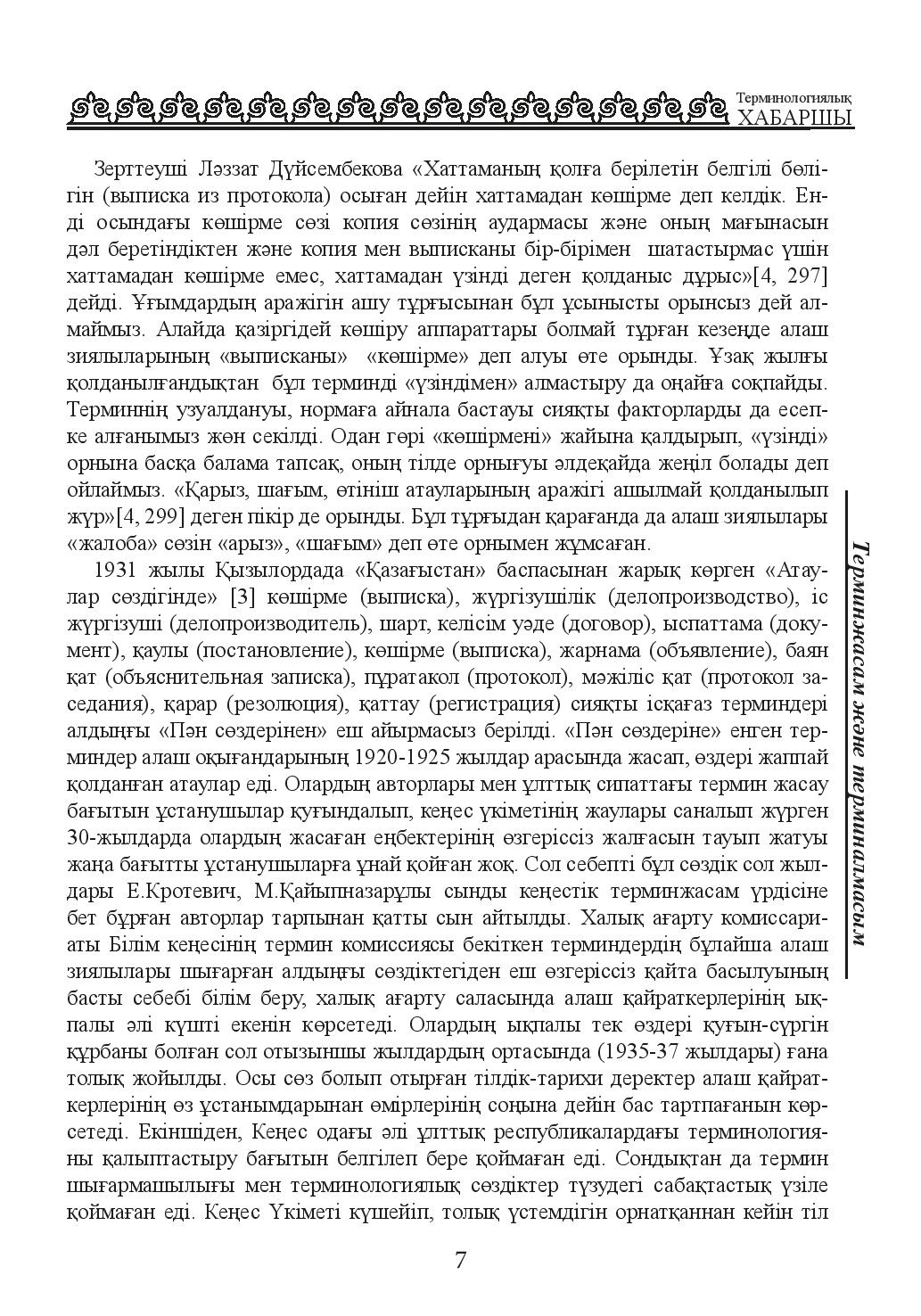 Страница 7