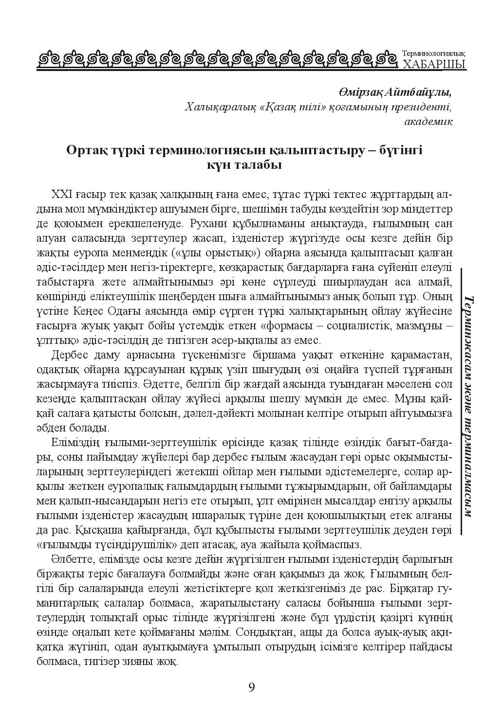 Страница 9