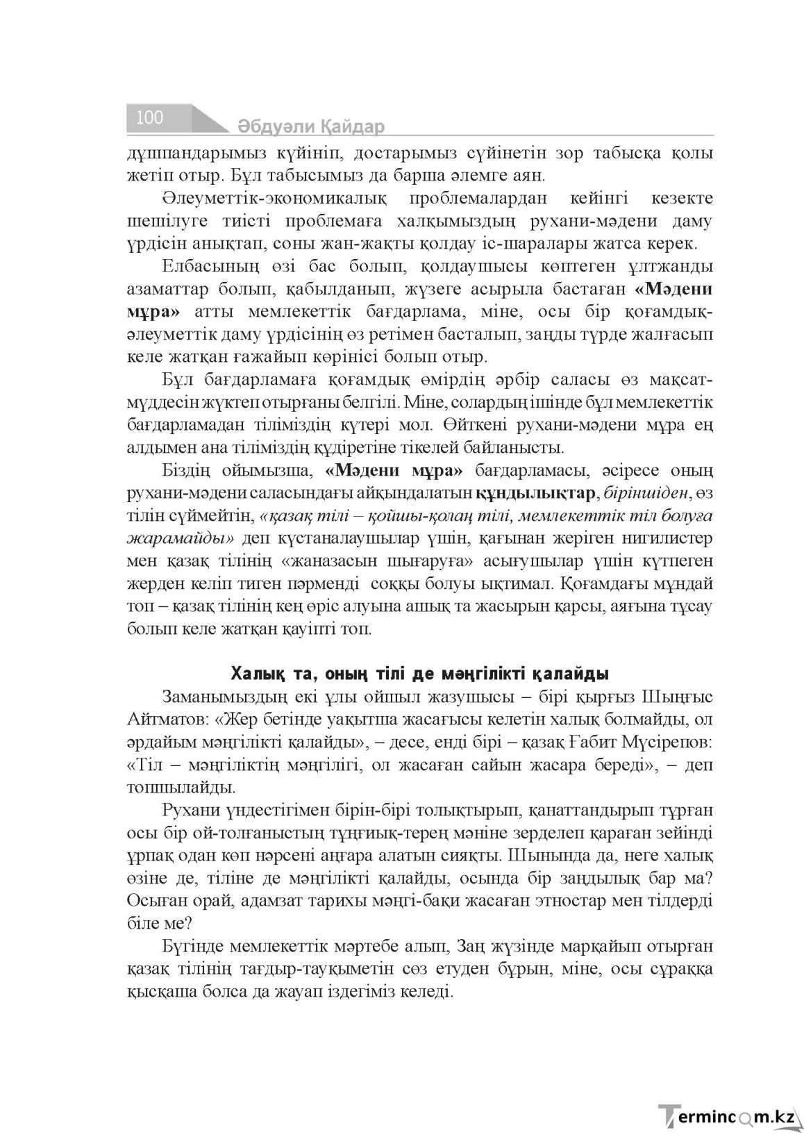 Бет 100